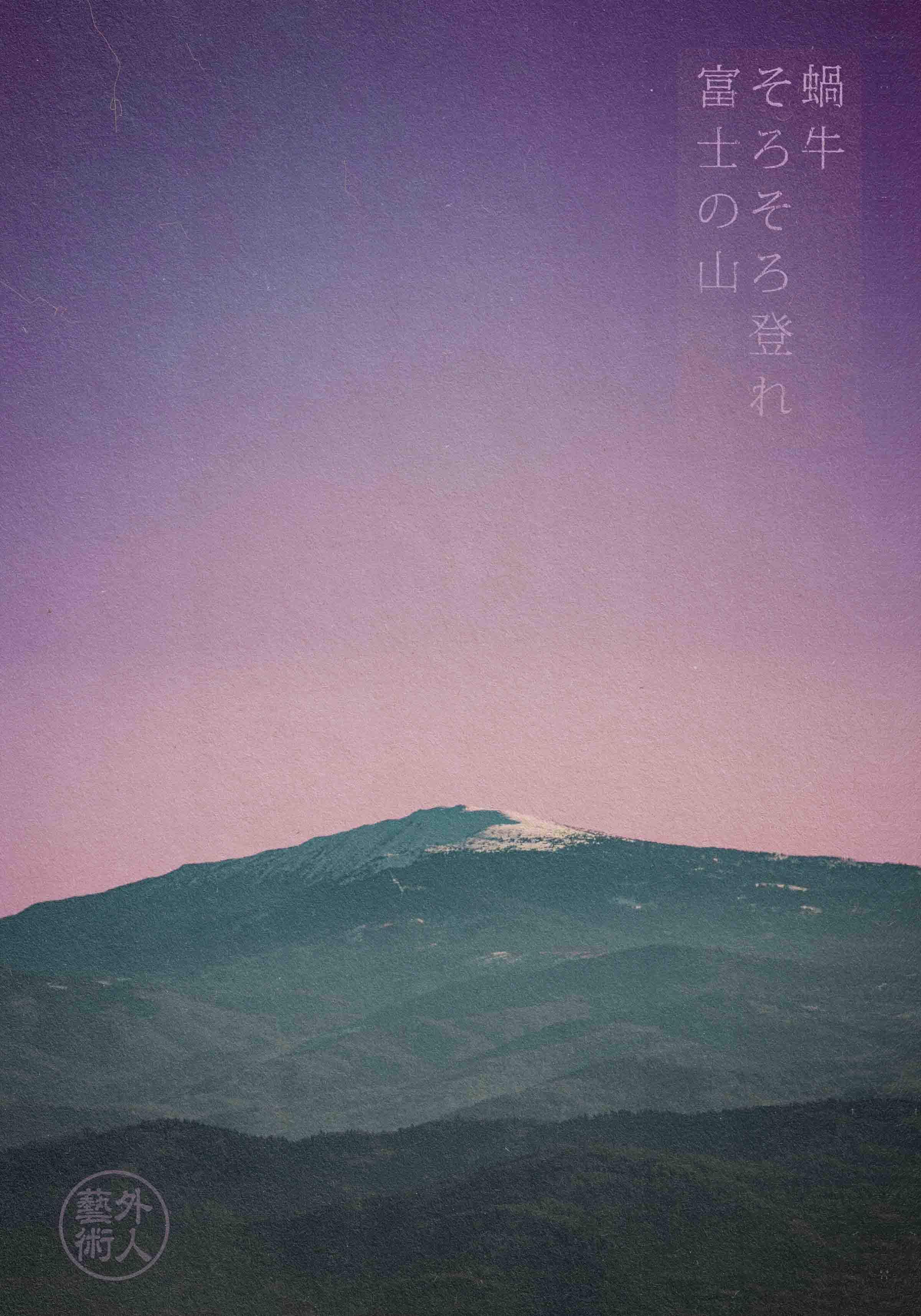 Babia Góra z cyklu Umi no ue