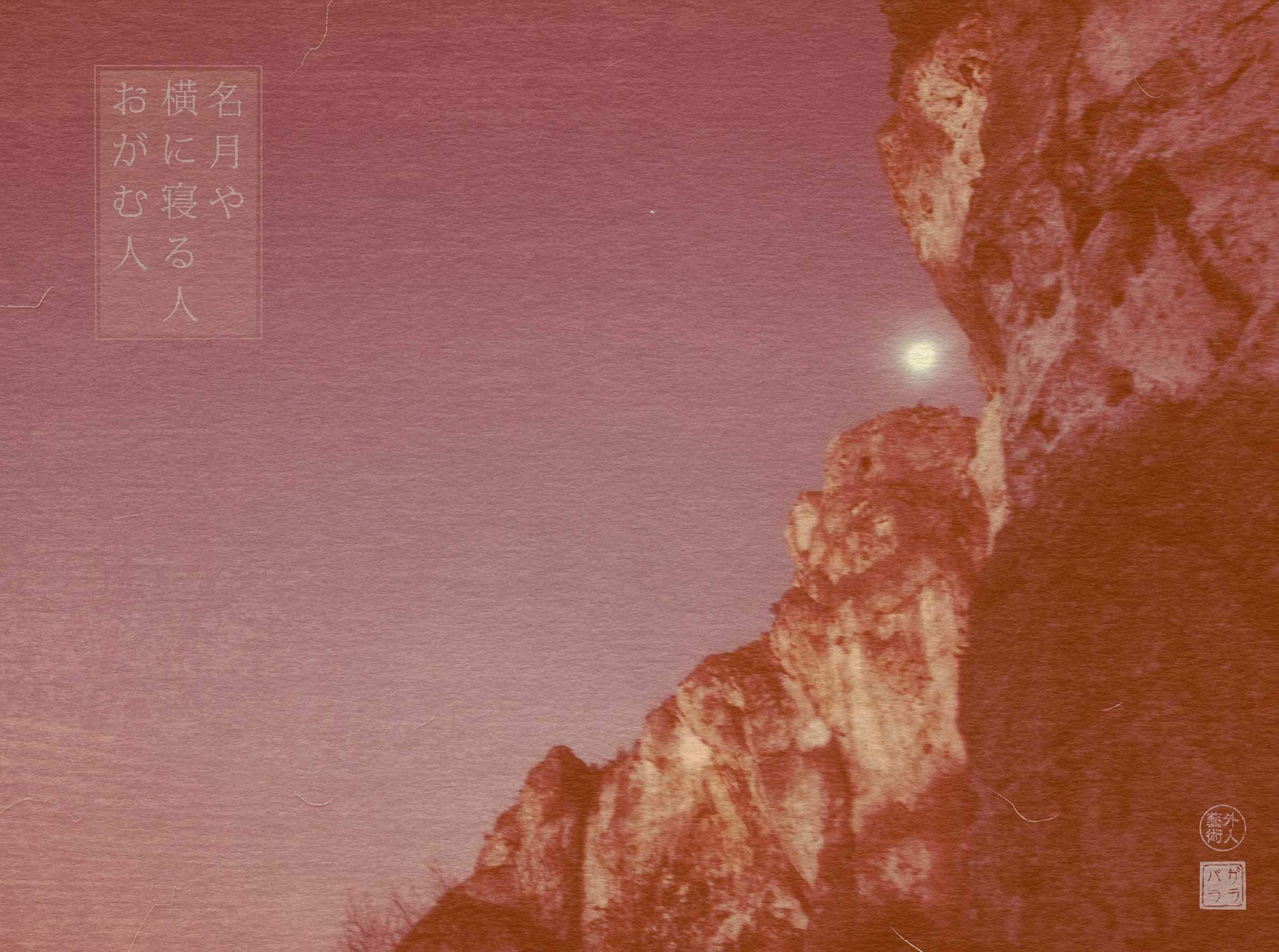 Pełnia księżyca z cyklu Umi no ue